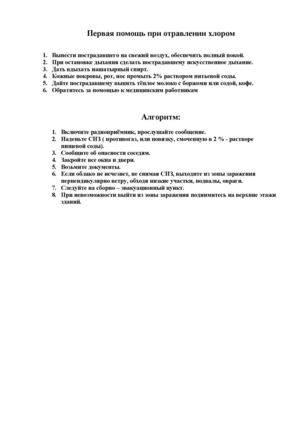 Алгоритм по ОБЖ