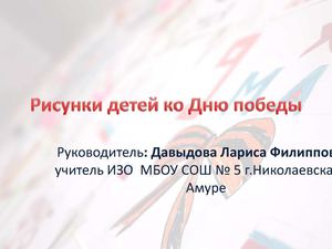 Рисунки детей ко Дню Победы