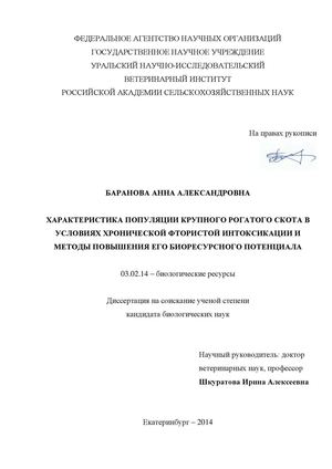 Диссертация Барановой А.А. (05.05.14)