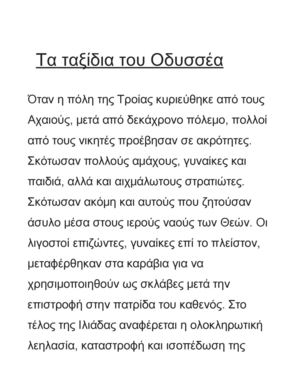 Τα ταξίδια του Οδυσσέα