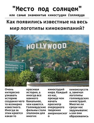 Логотипы Голливудских киностудий