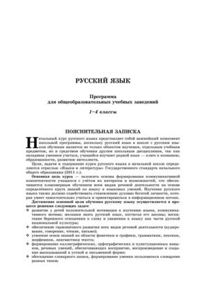 ПРограмма по русскому языку 1-4 класс