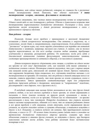 ТЕМПЕРАМЕНТ