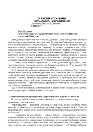 Характеристика