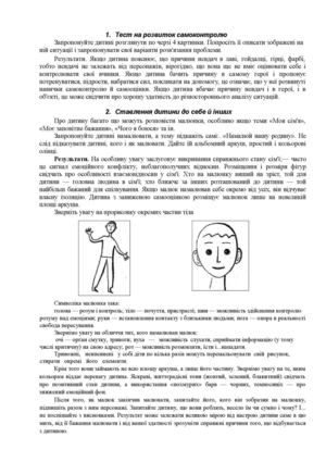 Тест на розвиток самоконтролю