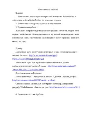 Практическая работа 1