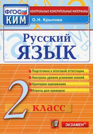 КИМы 2 класс
