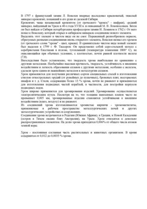 история открытия хрома