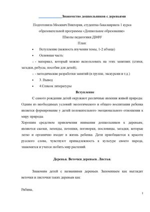реферат ДЕРЕВЬЯ