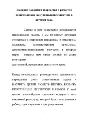 значение народного творчества в развитии дошкольников — копия