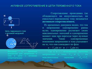 сопротивление переменного тока
