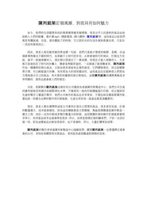 陳列紙架訂做風靡，到底具有如何魅力