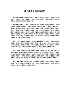 剖析：陳列紙架是什麼東西