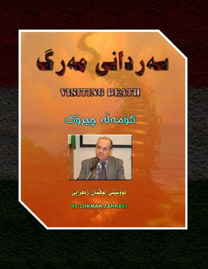 کۆرته‌ چیرۆک