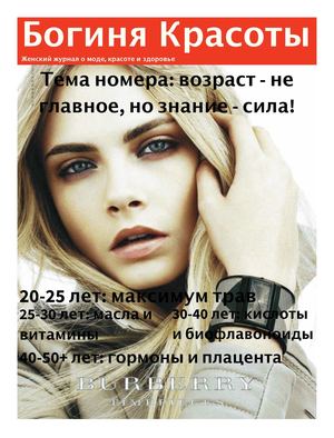 Богиня Красоты