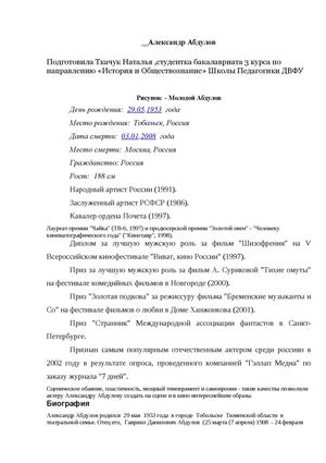 александ абдулов