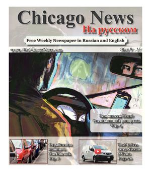 Chicago News Newspaper Issue 33