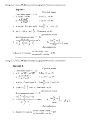 Контрольная работа по теме "Тригонометрические формулы"