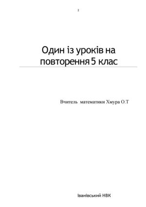 Конспект урока