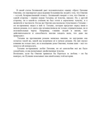 Вывод по конспекту статьи Белинского