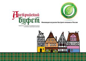 Австрийский Буфет - презентация проекта