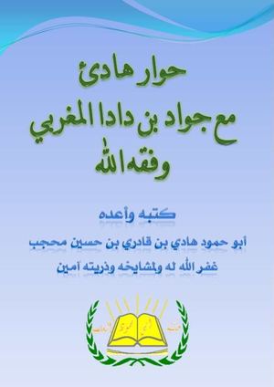 حوار هادئ مع جواد بن دادا الخميسي المغربي