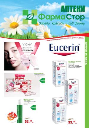 Аптеки Фарма Стор брошура - 10-24 май 2014