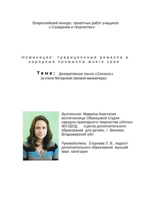 Маврина Настя