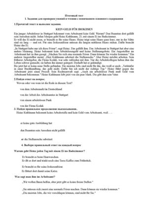 9 класс итоговый тест