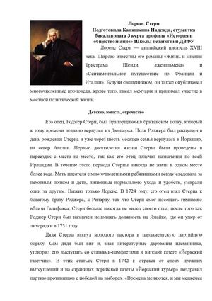 Лоренс Стерн