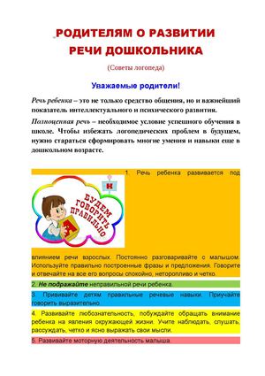 О развитии речи дошкольника