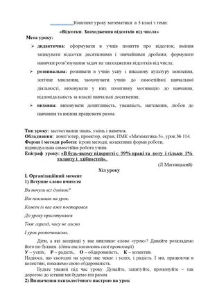 urok_vidsotky