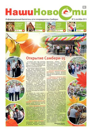 Новости Самбери