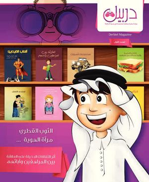 مجلة دربيل العدد الأول