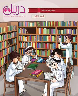 مجلة دربيل العدد الثالث