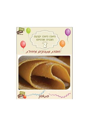 פיאנו פיאנו יקנעם חוגגים שנתיים- חוברת מתכונים מיוחדת