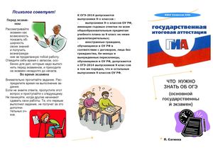 ЧТО  НУЖНО ЗНАТЬ ОБ ОГЭ (буклет)