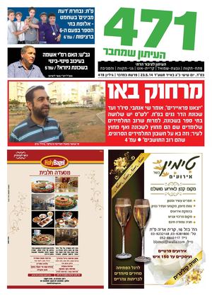 עיתון 471 מתאריך 22.05.14