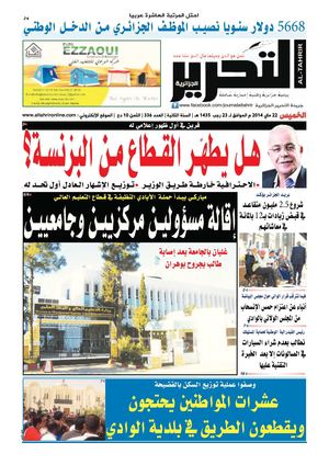 جريدة التحرير الجزائرية العدد 336