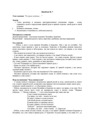 конспекты занятий по ориент в простр.