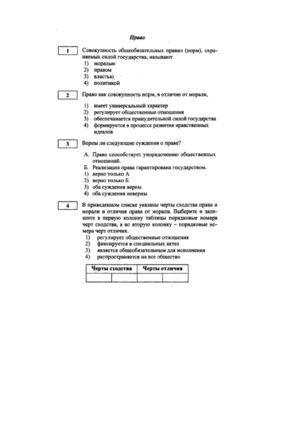 тесты и ответы ГИА9 право