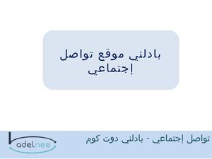 Arabic Social Networking Website