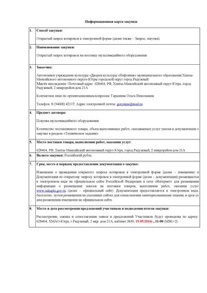 Информационная карта закупки