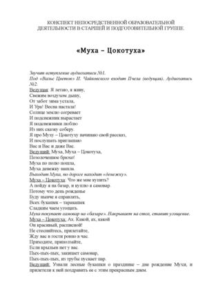 театрал. муха цокотуха