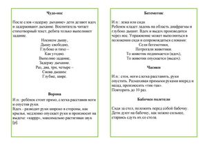 Картотека дыхательных упражнений