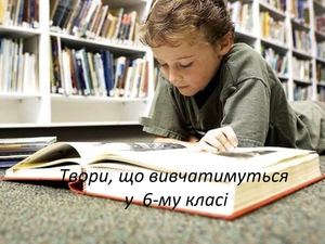 презентація творів світової літератури на 6 кл