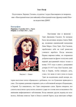 Биография Эдит Пиаф
