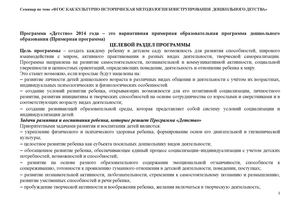 Примерная общеобразовательная программа дошкольного образования «Детство»