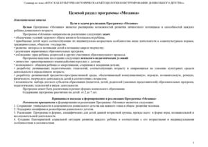 Примерная общеобразовательная программа дошкольного образования «Мозаика»