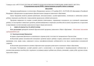Проект примерной основной образовательной программы дошкольного образования на основе ФГОС ДО